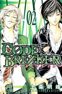 http://actionmanga.ru/Manga/CodeBreaker/CB_v02_200.jpg
